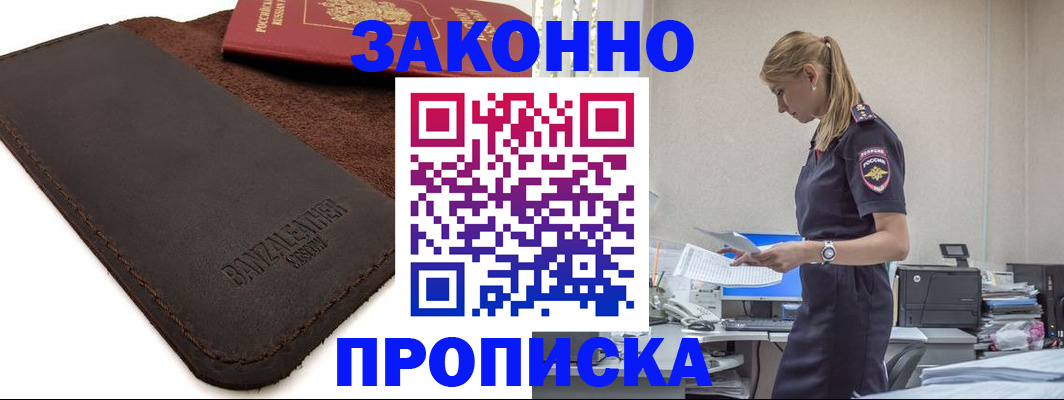 где прописаться в Дивногорске