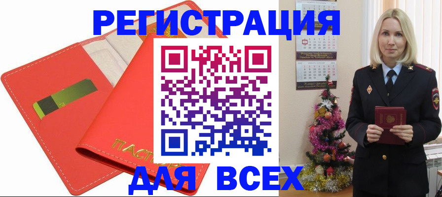временная регистрация для всех в Дивногорске